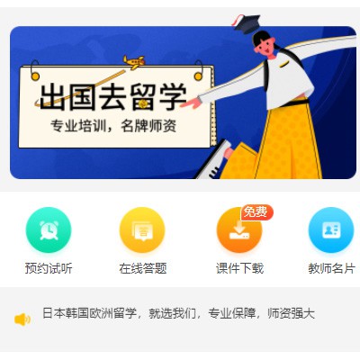 阳新留学语言教育小程序开发