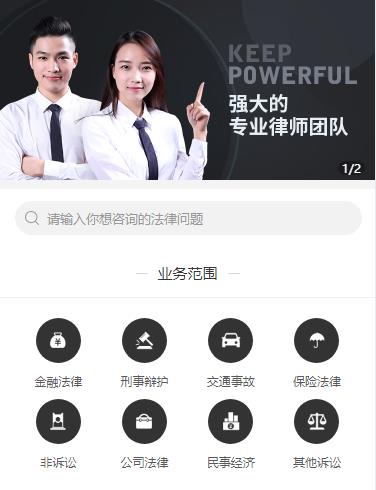 阳新法律援助小程序开发