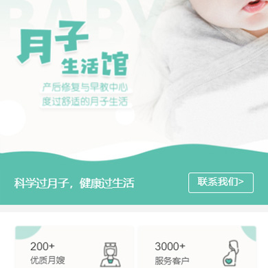 阳新月子生活馆门店小程序开发