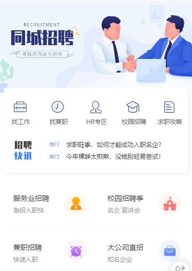 阳新同城招聘小程序开发