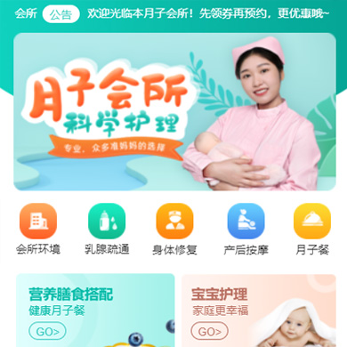 阳新月子会所门店小程序开发
