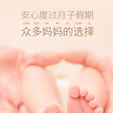 阳新月子服务门店小程序开发