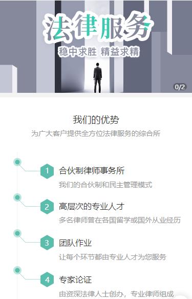 阳新律师事务所小程序开发