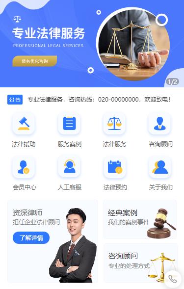 阳新法律顾问小程序开发