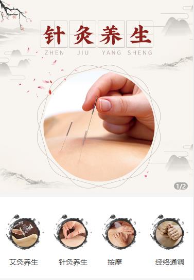 阳新针灸养生小程序开发