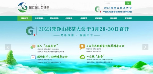 阳新网上茶博会官网定制