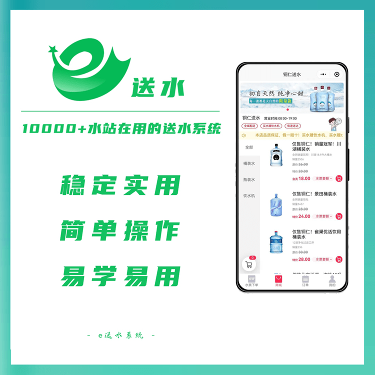 阳新来客e送水---专业好用的桶装水微信订水小程序系统